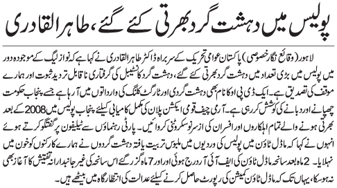 Minhaj-ul-Quran  Print Media Coverage Daily Waqt page3